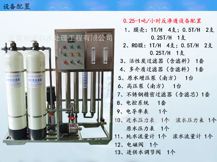 反滲透純水設(shè)備